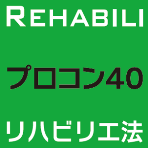 Rehabilitation Capsule Method